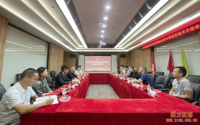 安徽天長市領導攜企業家代表團來訪偉才教育，探討職業教育合作