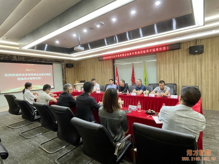 安徽天長市領導攜企業家代表團來訪偉才教育，探討職業教育合作