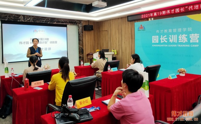 精進不休，日就月將——偉才第19期園長代培訓練營開班！