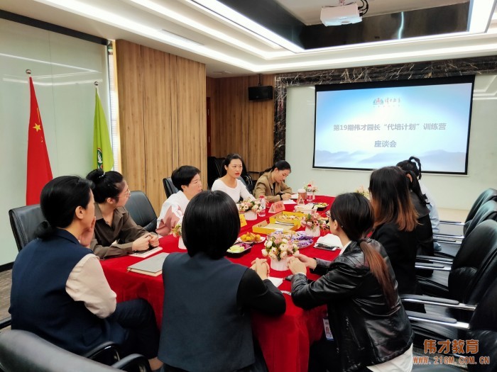 精進不休，日就月將——偉才第19期園長代培訓練營開班！