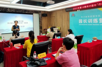 精進不休，日就月將——偉才第19期園長代培訓練營開班！