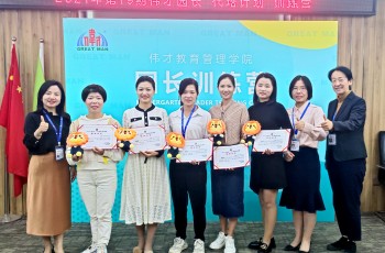 用專業引領園所前進——偉才教育第19期園長代培訓練營圓滿結束