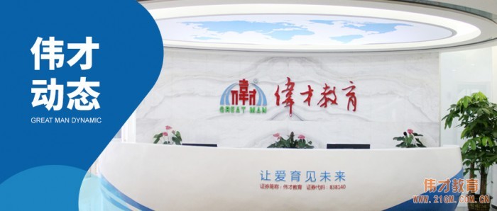 重構自我 攜手未來——偉才教育總部第三季度會議