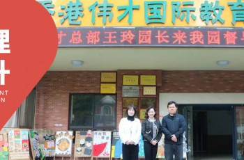 攜手園所，精益求精丨偉才教育總部督導蒞臨湖南常德尊德天城偉才幼兒園巡園指導