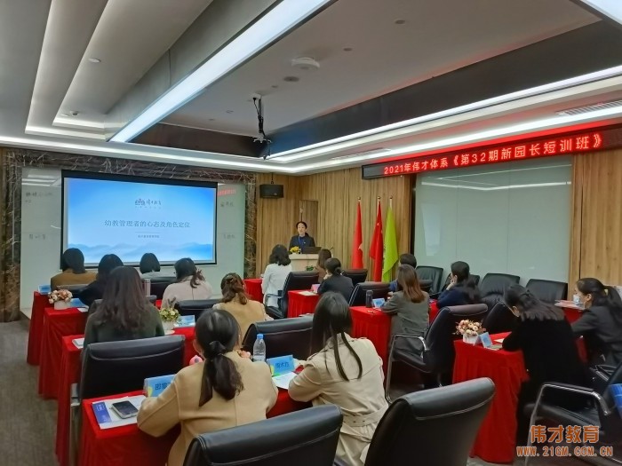 乘風(fēng)破浪,揚帆遠航——記偉才教育《第32期新園長短訓(xùn)班》