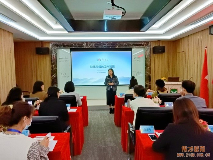 乘風(fēng)破浪,揚帆遠航——記偉才教育《第32期新園長短訓(xùn)班》