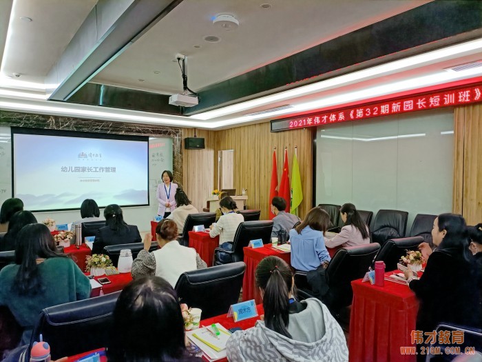 乘風(fēng)破浪,揚帆遠航——記偉才教育《第32期新園長短訓(xùn)班》