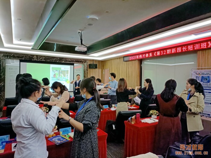 乘風(fēng)破浪,揚帆遠航——記偉才教育《第32期新園長短訓(xùn)班》