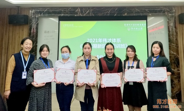 乘風(fēng)破浪,揚帆遠航——記偉才教育《第32期新園長短訓(xùn)班》