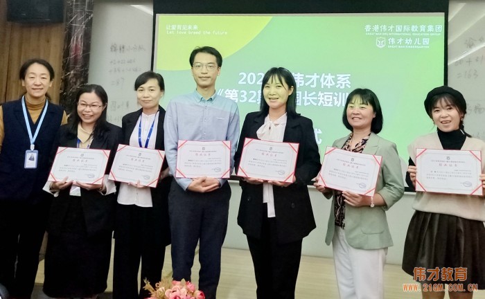 乘風(fēng)破浪,揚帆遠航——記偉才教育《第32期新園長短訓(xùn)班》