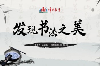 好一場“偉才版”的百家講壇！書法大咖來傳經送寶