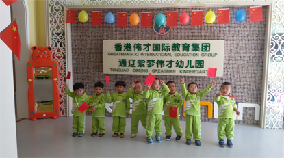 內蒙古通遼紫夢偉才幼兒園